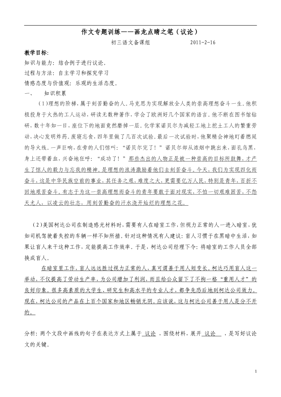 作文专题训练——议论_第1页