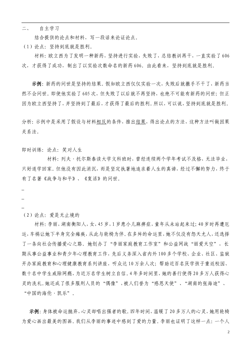 作文专题训练——议论_第2页