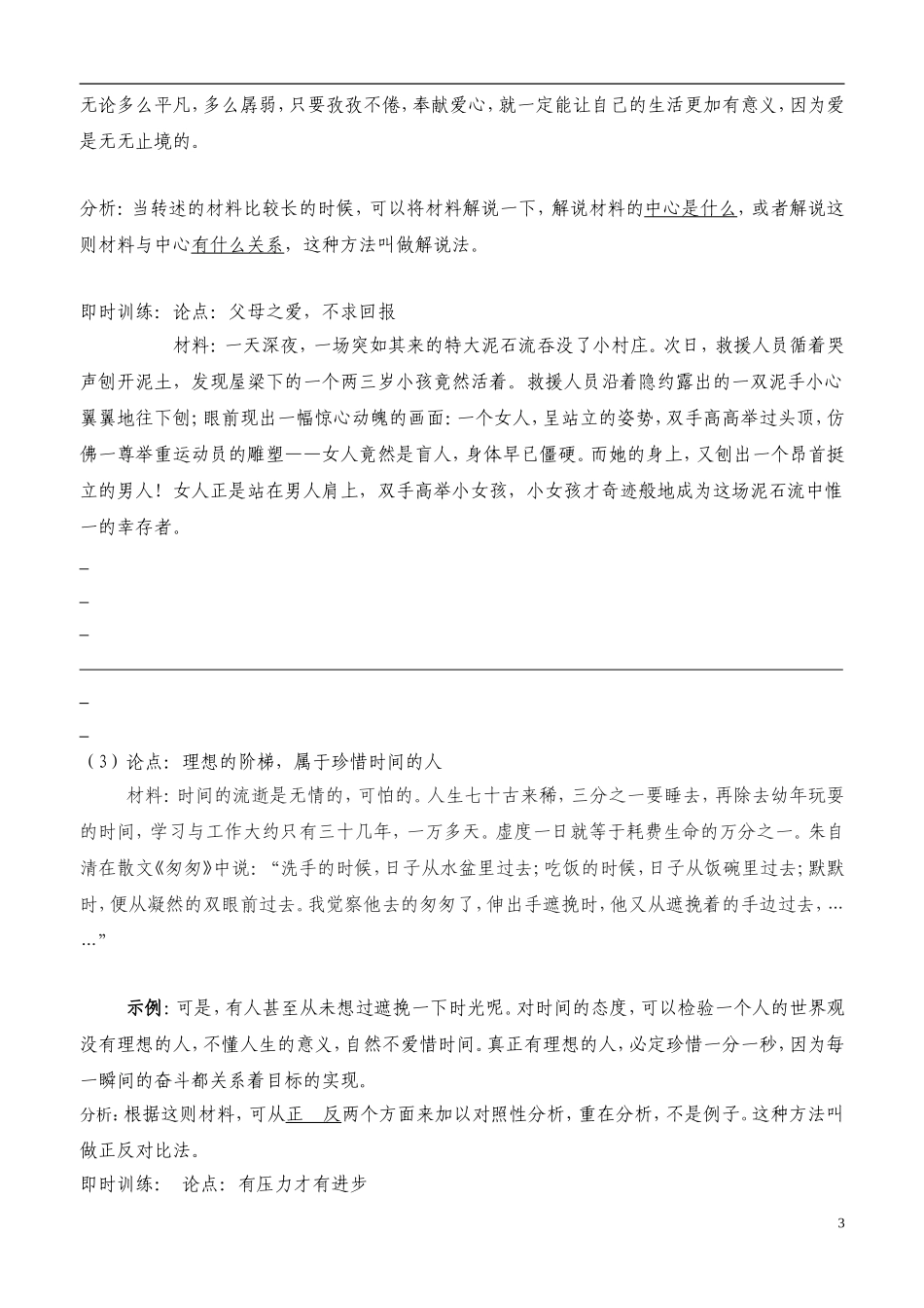 作文专题训练——议论_第3页