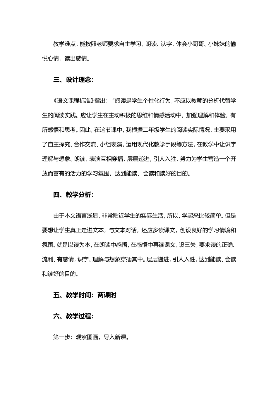 《雨后》说课设计_第2页
