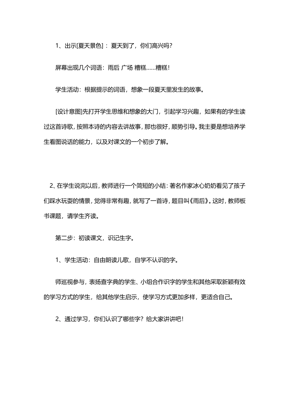 《雨后》说课设计_第3页