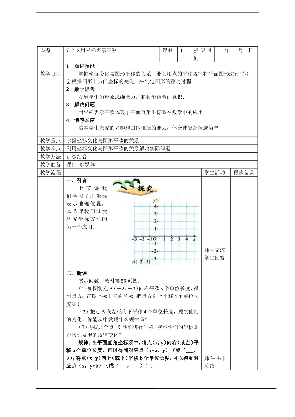 一、引言-上节课我们学习了用坐标表示地理位置-本节课我们继续_第1页