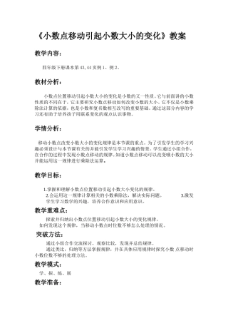 小学数学2011版本小学四年级小数点移动引起小数大小的变化