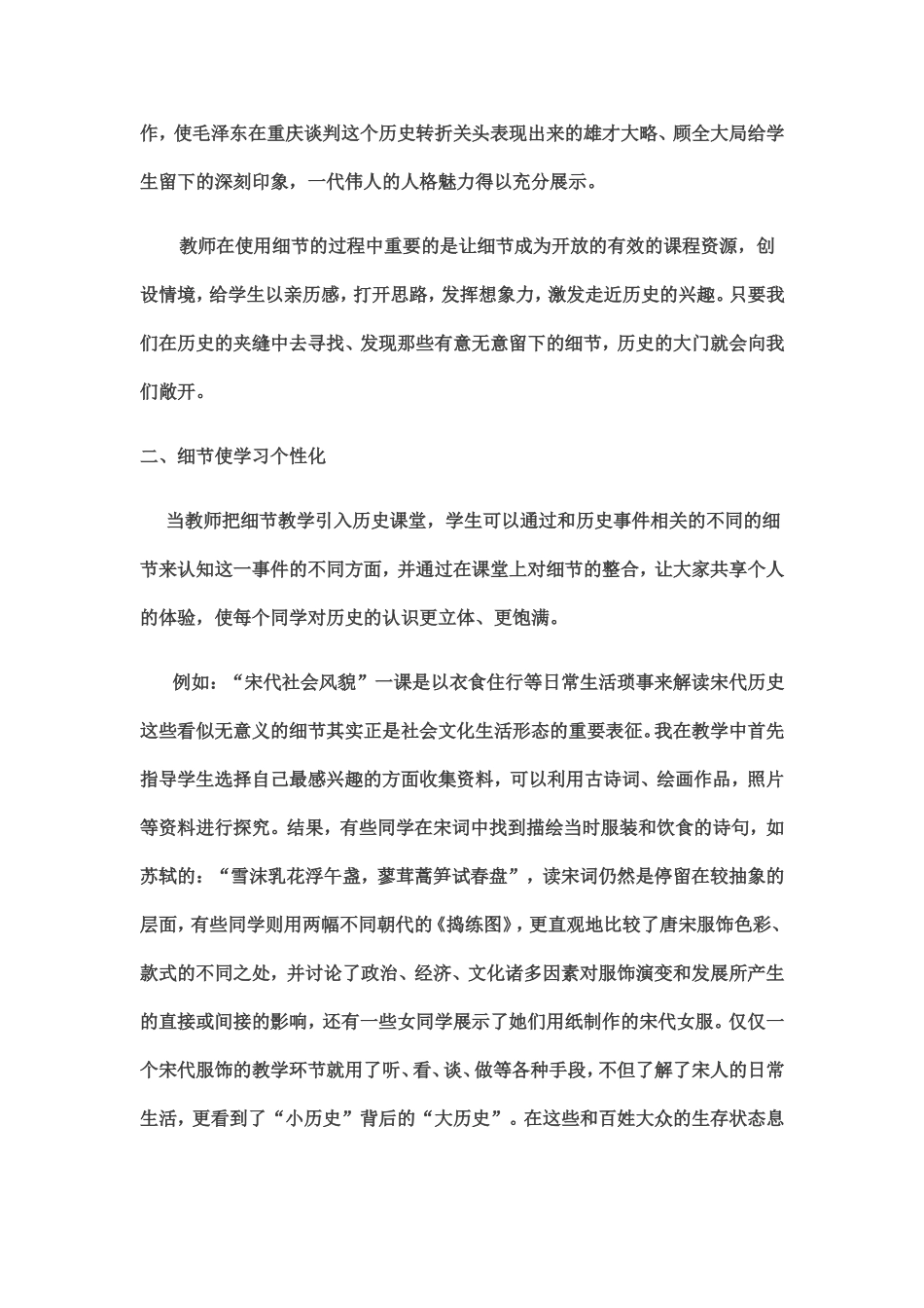 感悟历史教学中的细节_第2页