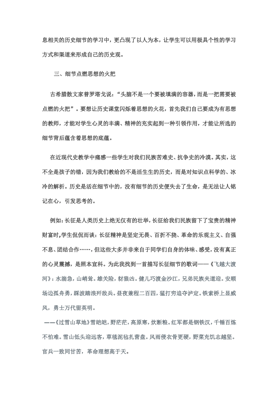 感悟历史教学中的细节_第3页