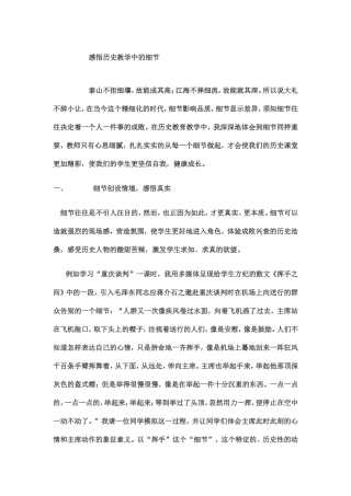 感悟历史教学中的细节