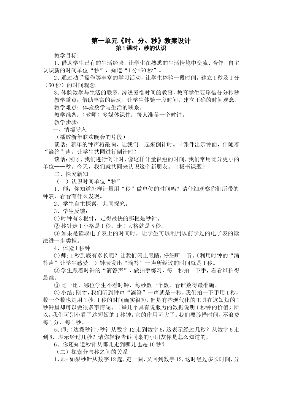 时分秒的认识_第1页