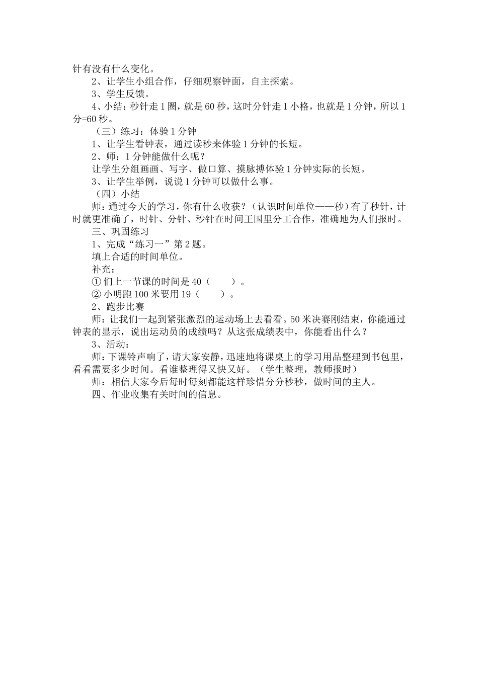 时分秒的认识_第2页