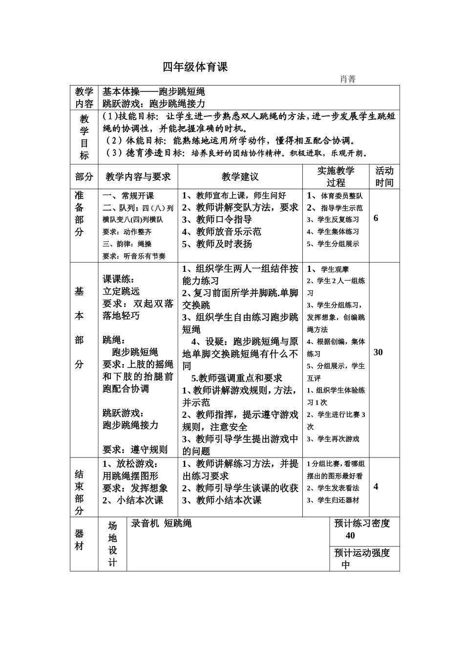 四年级体育课_第1页