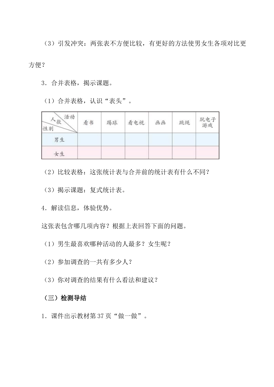 人教2011版小学数学三年级复式统计图_第3页