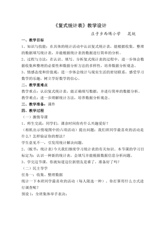 人教2011版小学数学三年级复式统计图