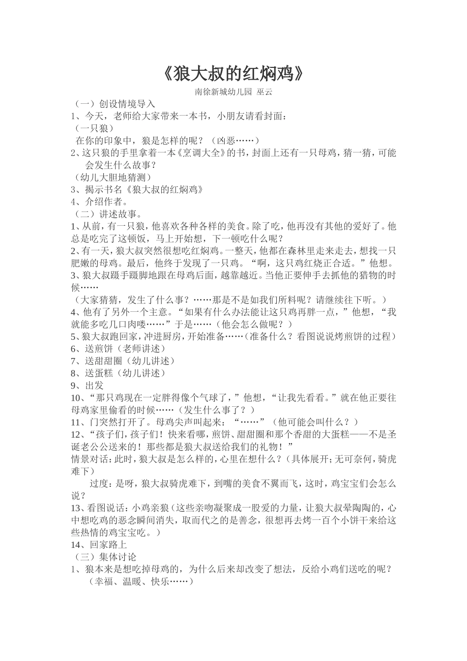 《狼大叔的红焖鸡》南徐新城幼儿园巫云(一)创设情境导入1、今_第1页