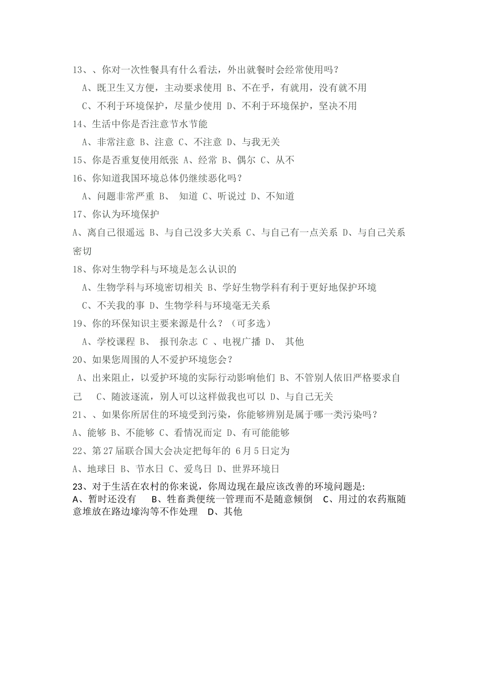 中学生环保意识调查问卷_第2页