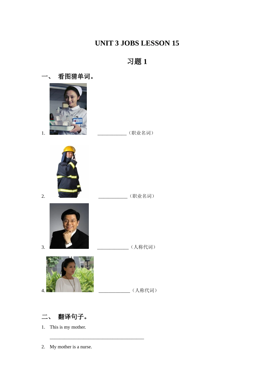 UNIT-3-JOBS-LESSON-15-习题-1_第1页