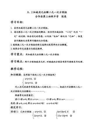 加减消元法解二元一次方程组导学案.doc