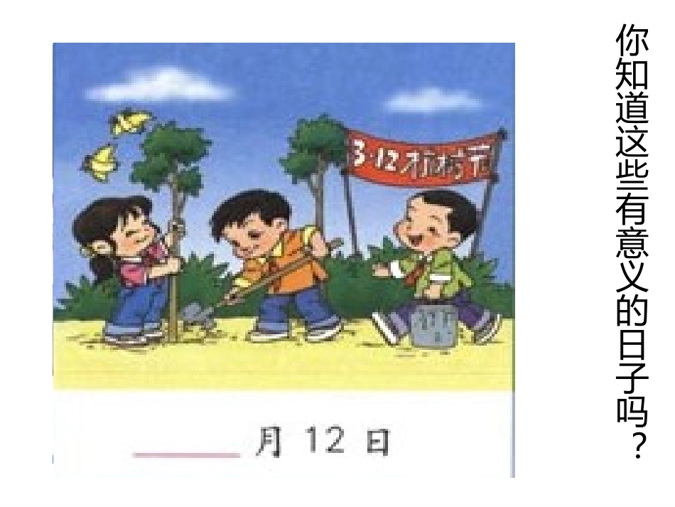 人教2011版小学数学三年级认识年月日_第2页