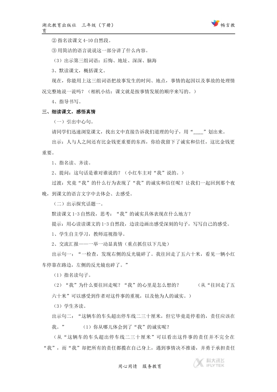 【教学设计】《诚实与信任》(鄂教)_第3页