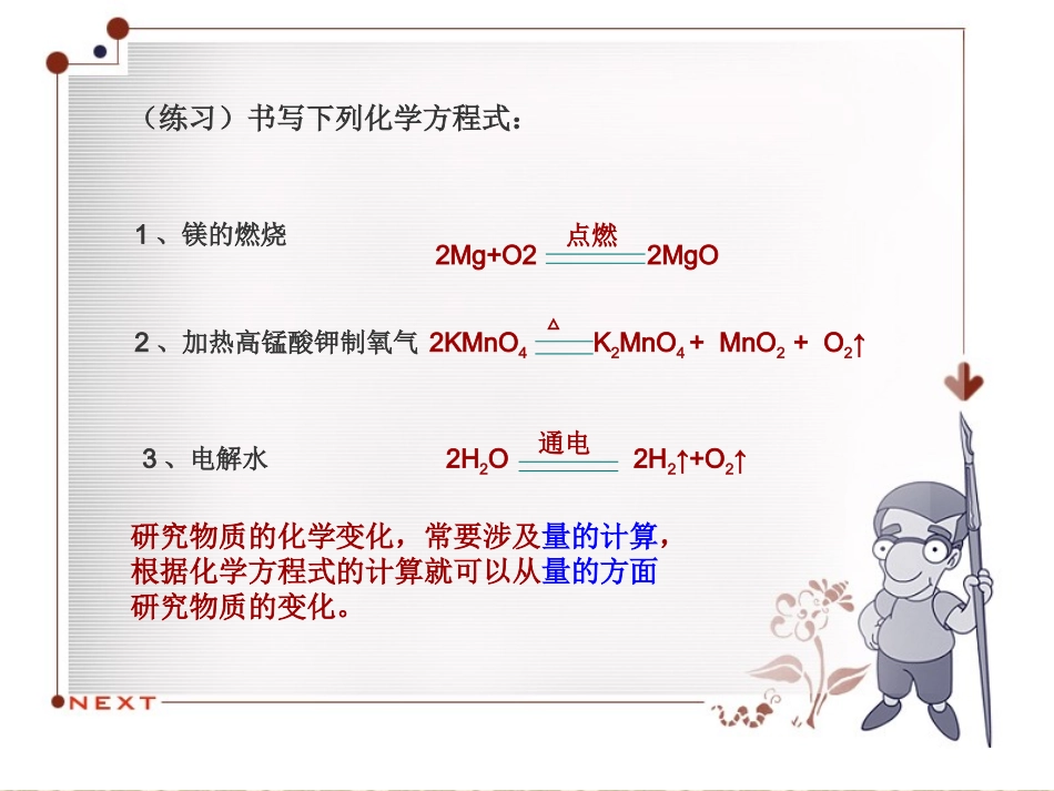 利用化学方程式的简单计算.ppt_第2页