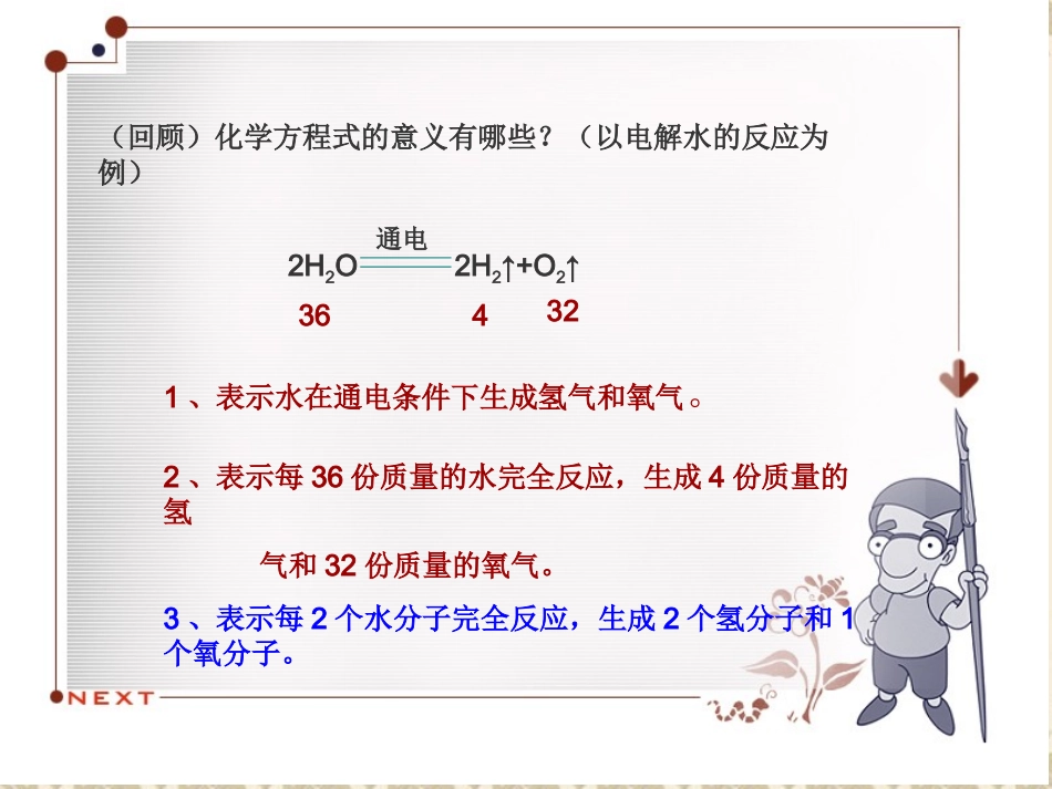 利用化学方程式的简单计算.ppt_第3页