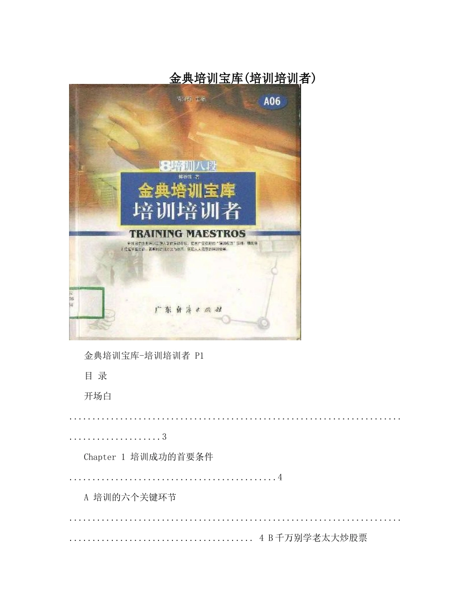 金典培训宝库_第1页