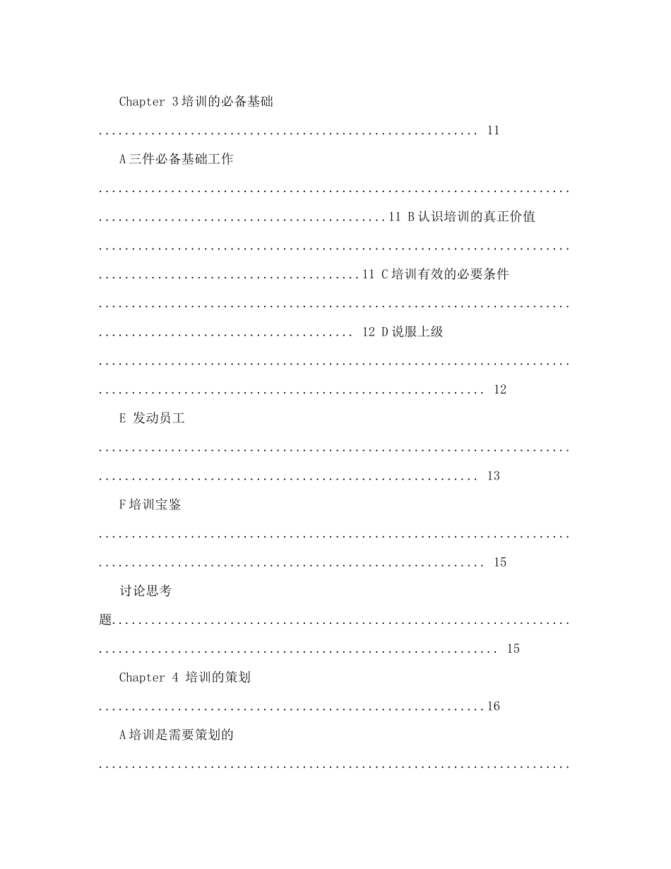 金典培训宝库_第3页