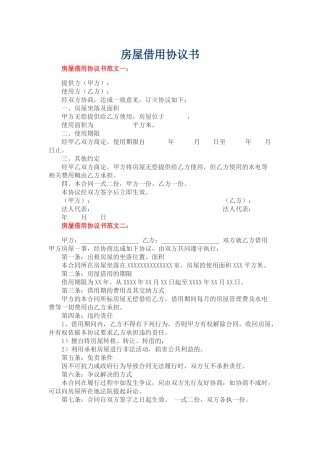 房屋借用协议书