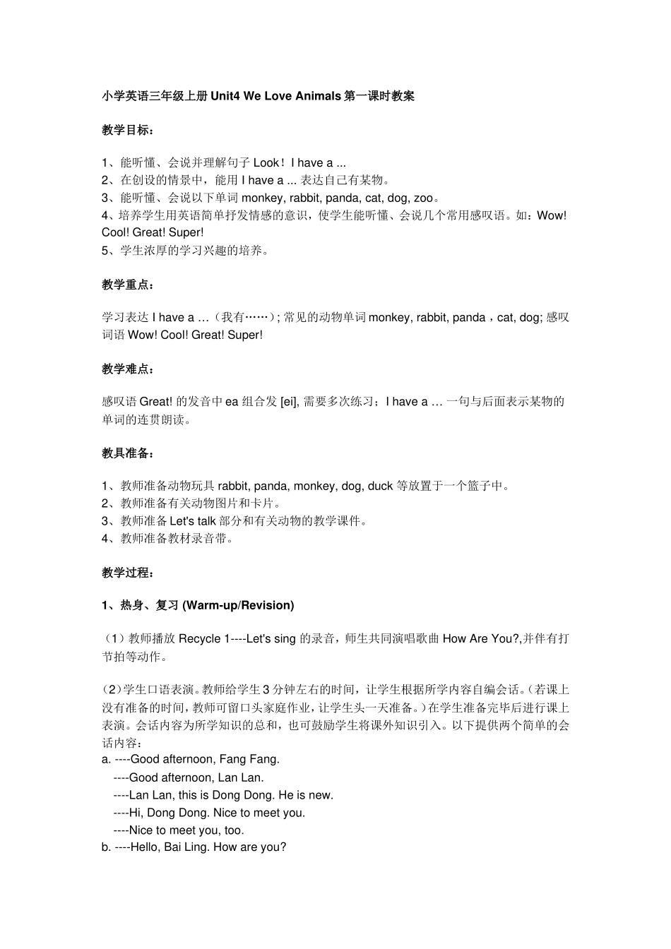 小学英语三年级上册Unit4-We-Love-Animals第一课时教案_第1页