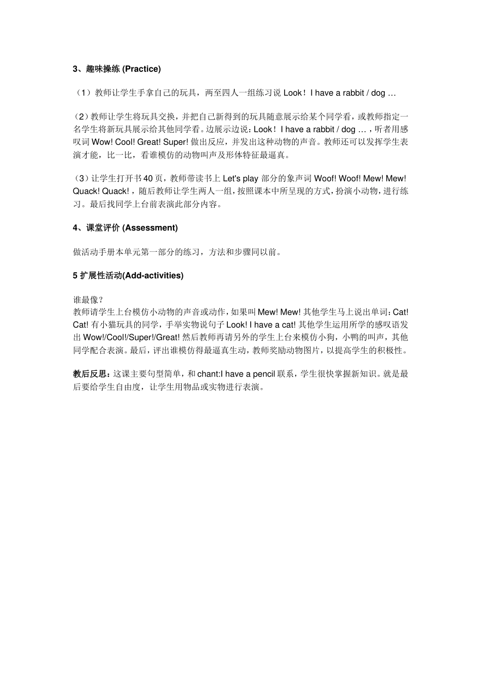 小学英语三年级上册Unit4-We-Love-Animals第一课时教案_第3页