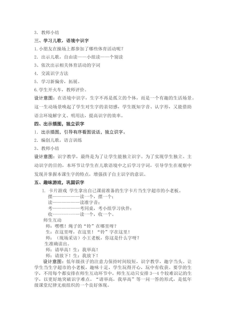 (部编)人教语文2011课标版一年级下册《操场上》第一课时-(4)_第2页
