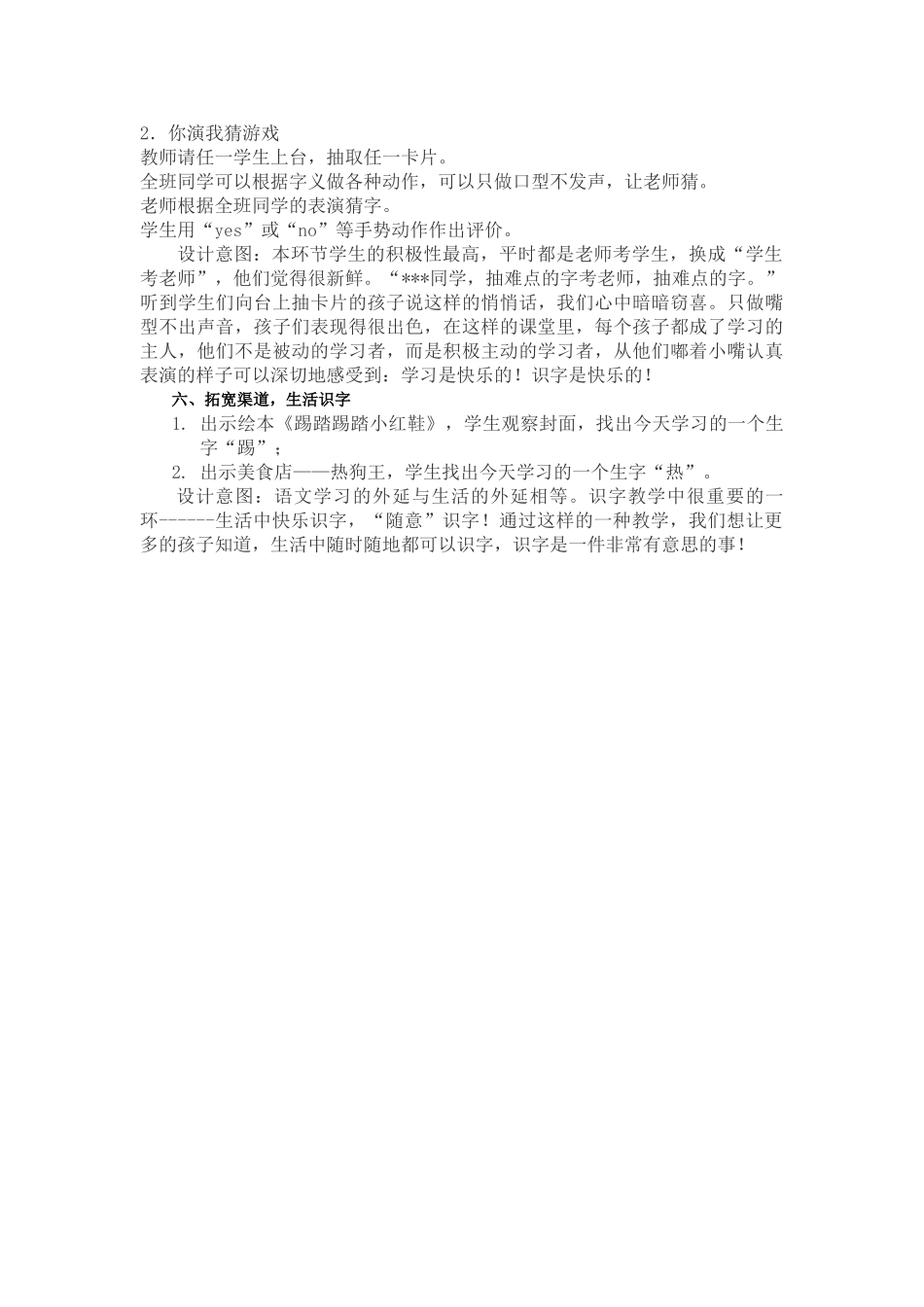 (部编)人教语文2011课标版一年级下册《操场上》第一课时-(4)_第3页