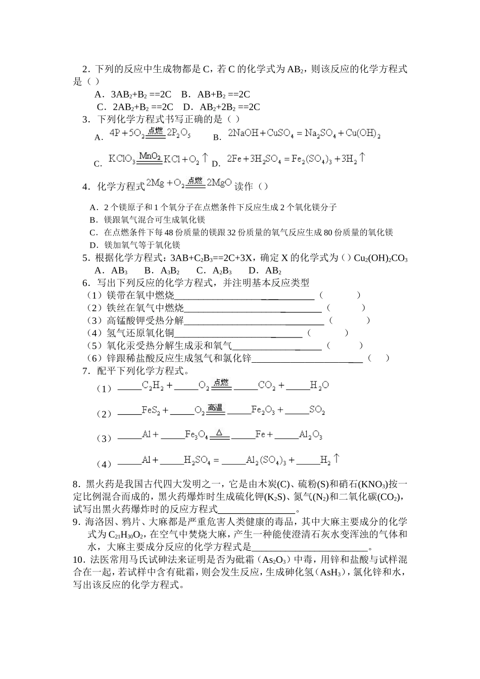 初中化学-第五单元化学方程式--课题2-如何正确书写化学方程式导学案_第2页