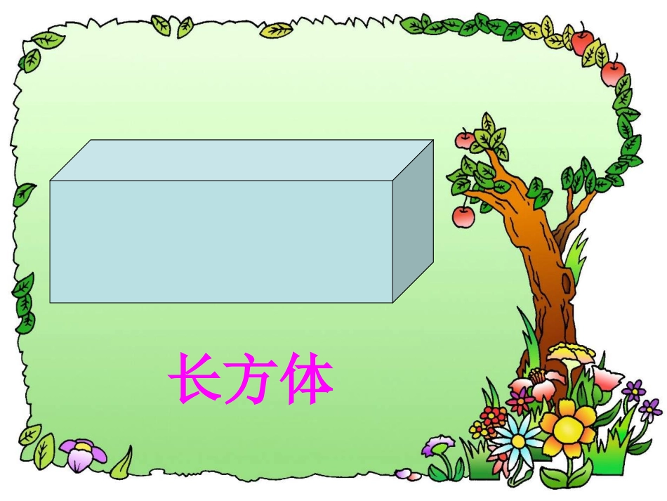 立体图形的拼组_第2页