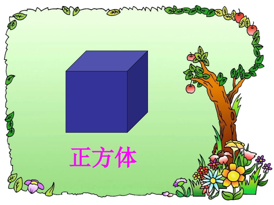 立体图形的拼组_第3页