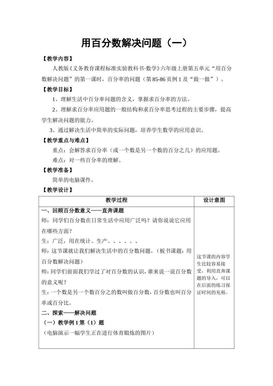 用百分数解决问题(一)_第1页