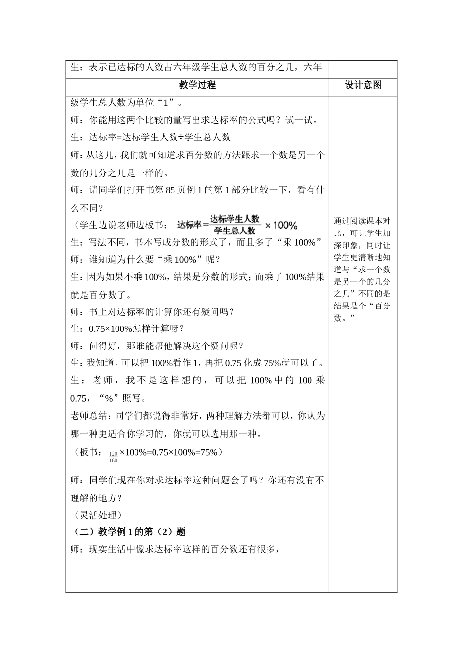 用百分数解决问题(一)_第3页