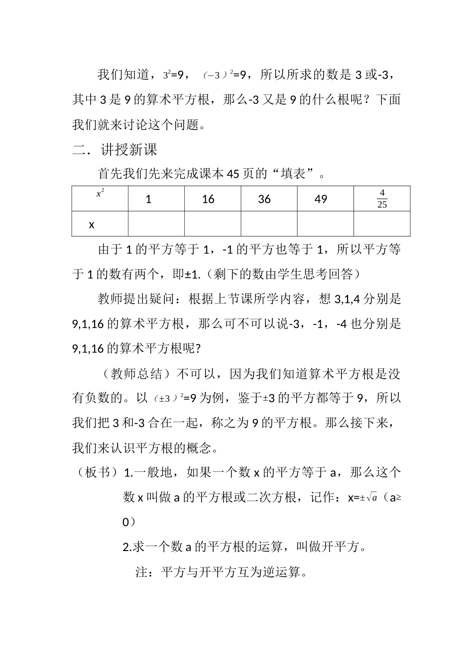 平方根(第二学时)_第2页