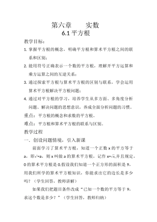 平方根(第二学时)