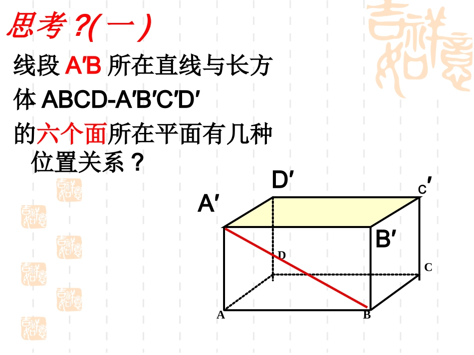2.1.3-2.1.4空间中直线与平面及两平面之间的位置关系_第3页