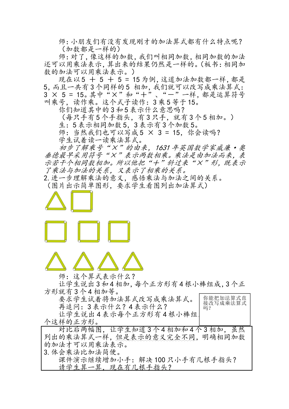 乘法的初步认识—改后_第2页