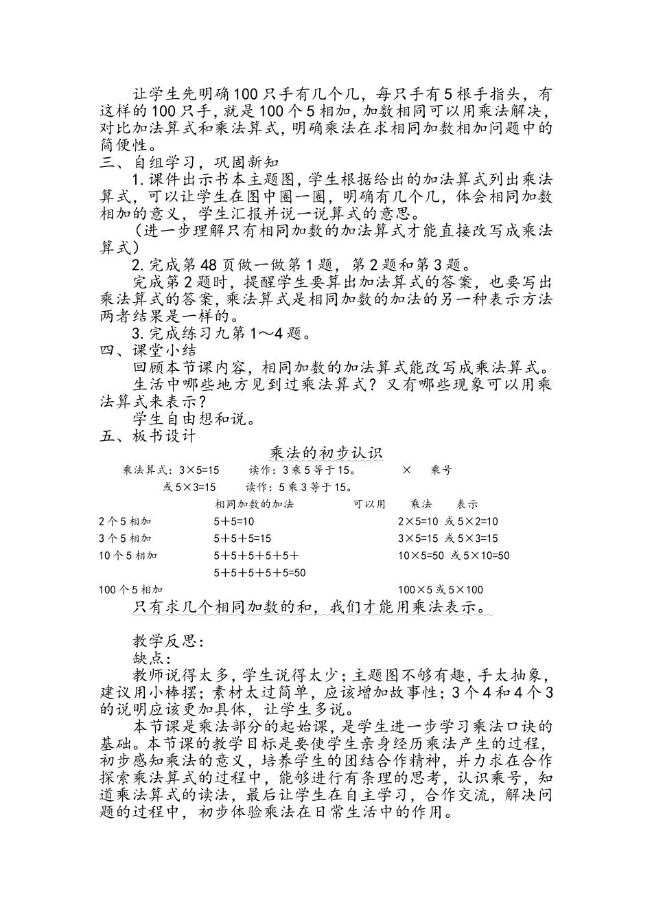 乘法的初步认识—改后_第3页