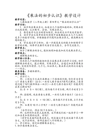 乘法的初步认识—改后