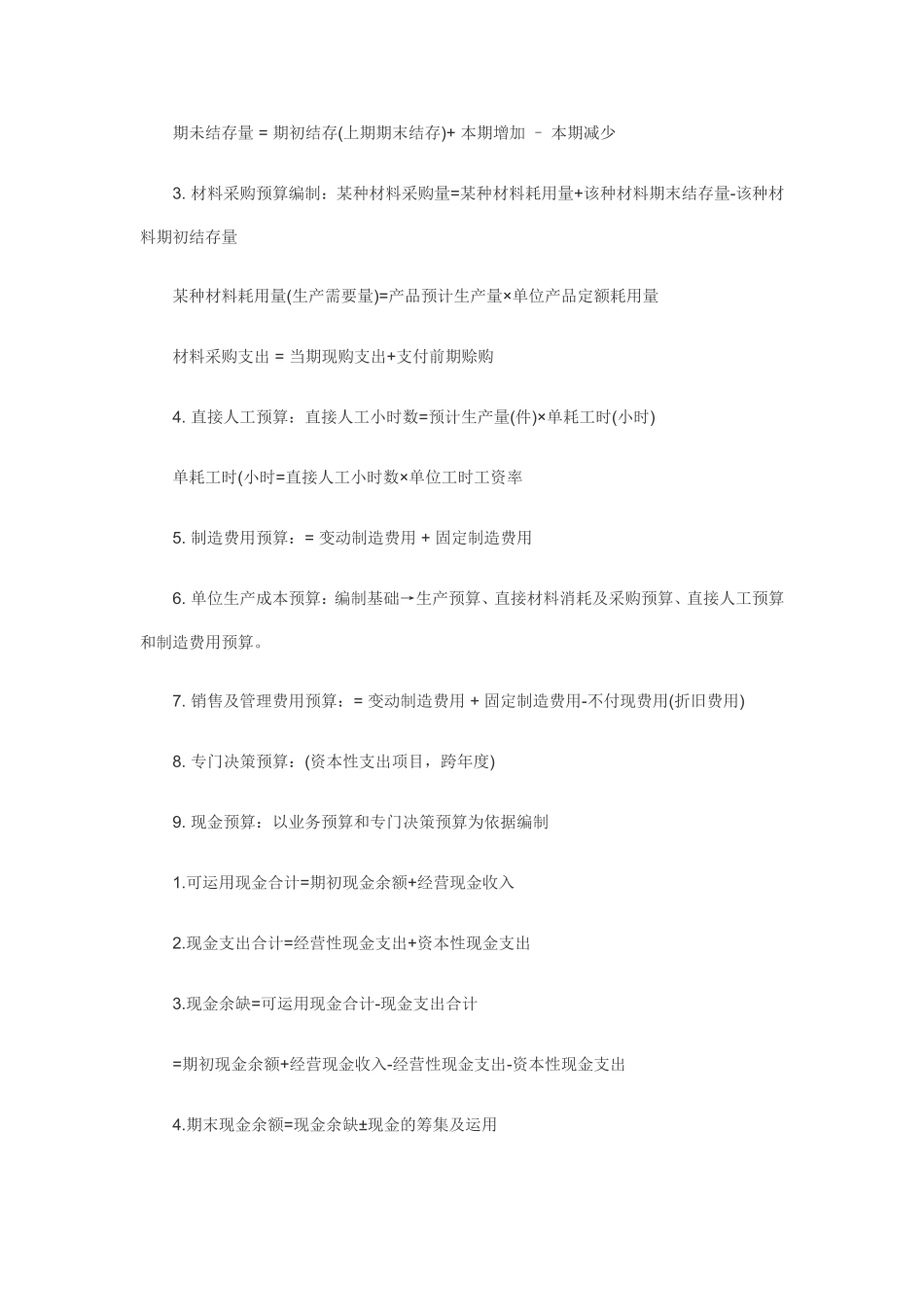 会计职称中级财务管理公式_第2页