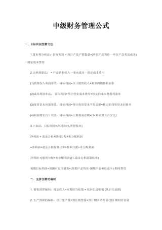 会计职称中级财务管理公式