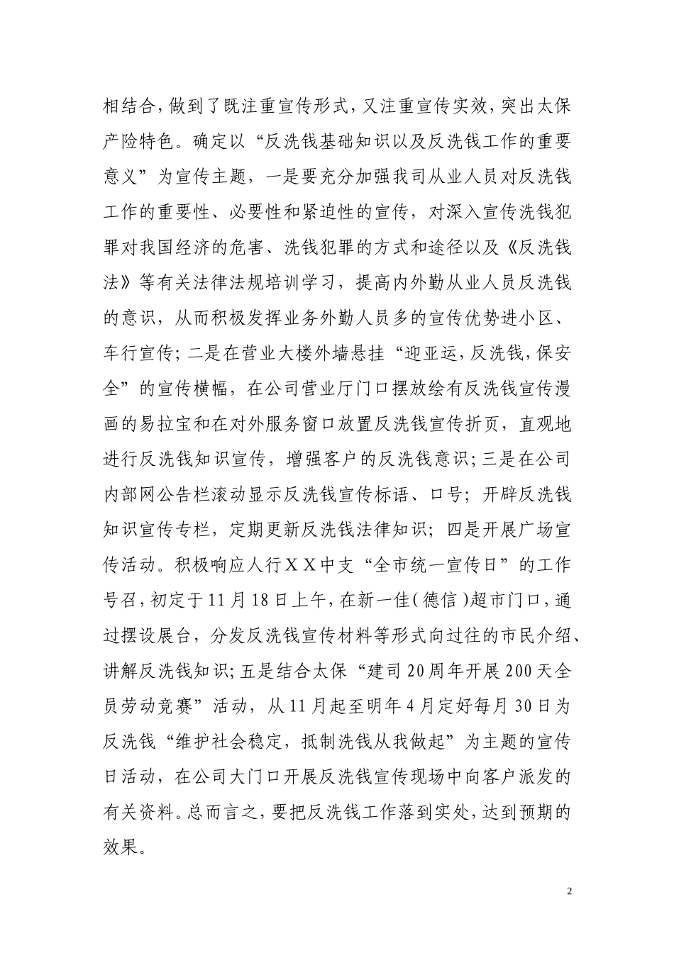 财产保险公司中心支公司反洗钱宣传月活动方案_第2页