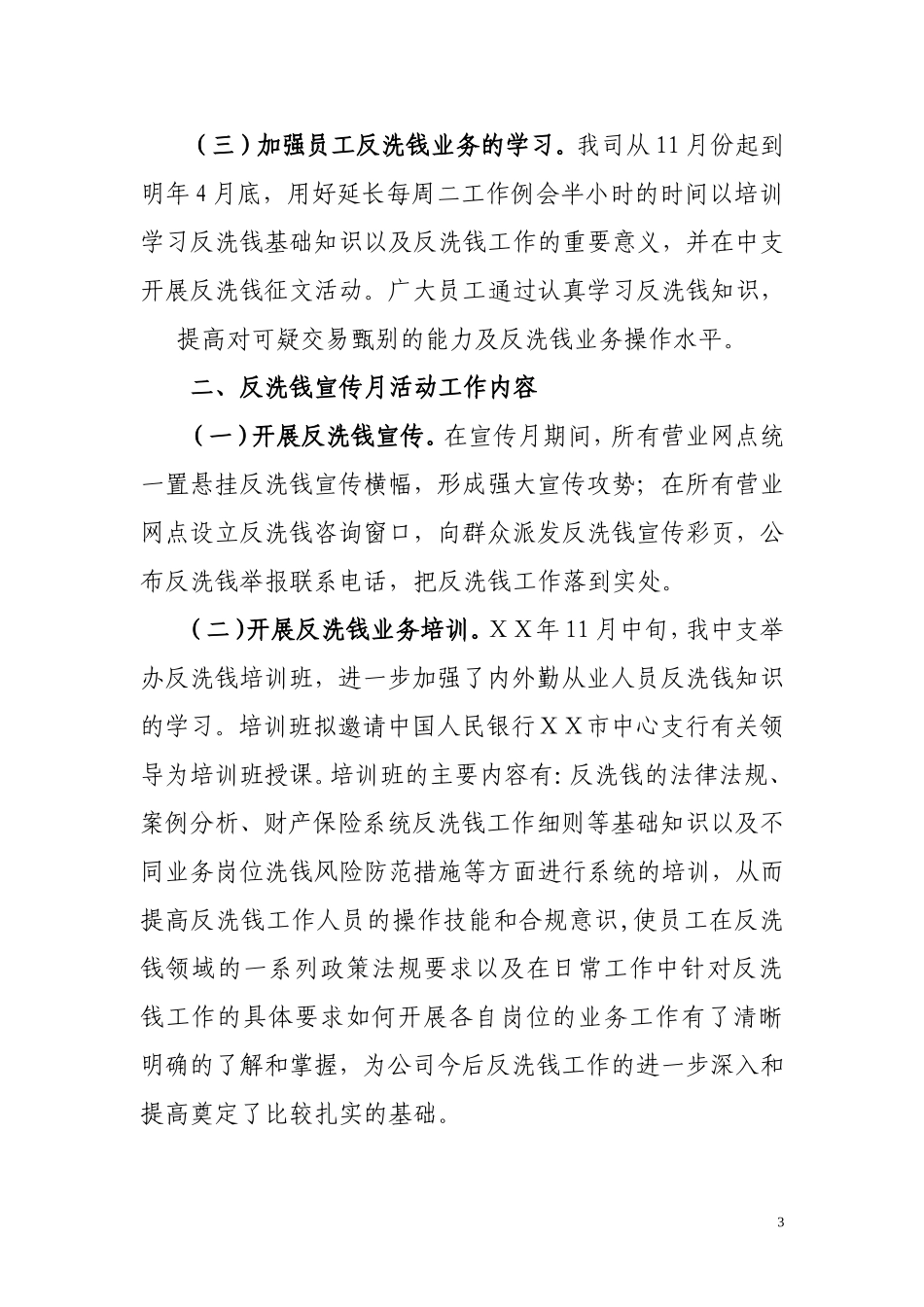 财产保险公司中心支公司反洗钱宣传月活动方案_第3页