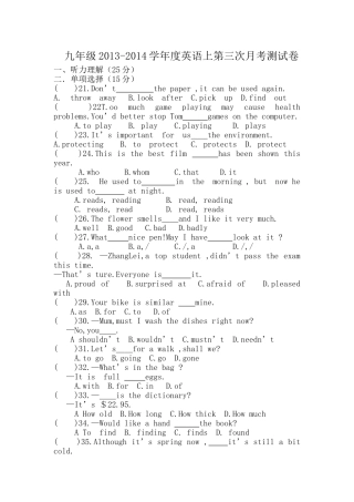 九年级2013-2014学年度英语第三次月考测试卷(好)