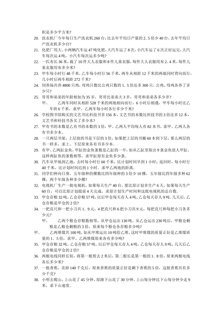 五年级上册列方程解应用题练习_第2页