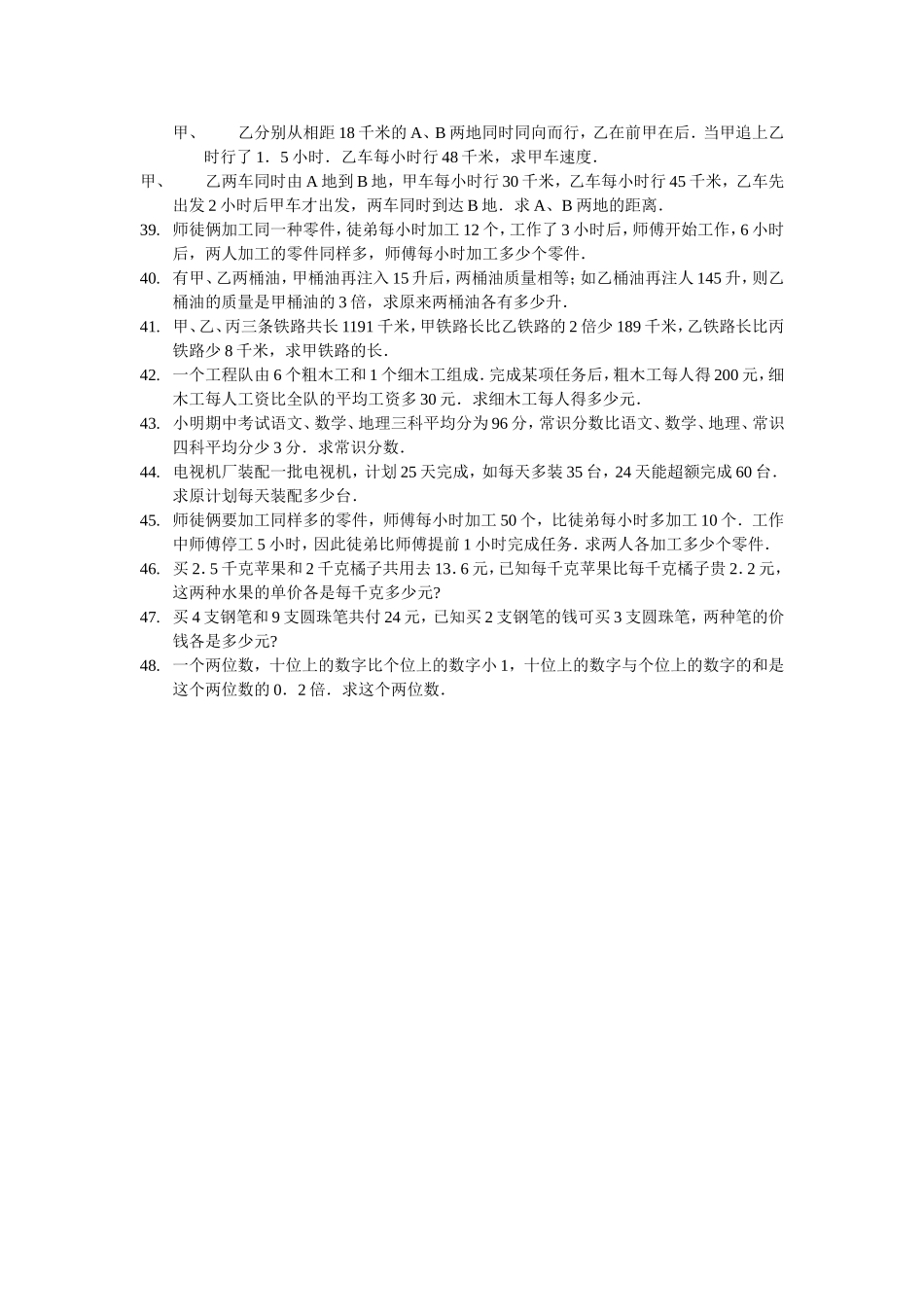 五年级上册列方程解应用题练习_第3页