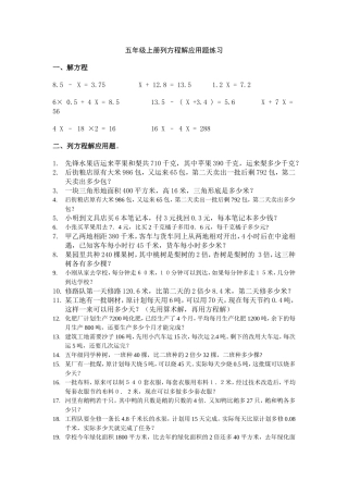 五年级上册列方程解应用题练习