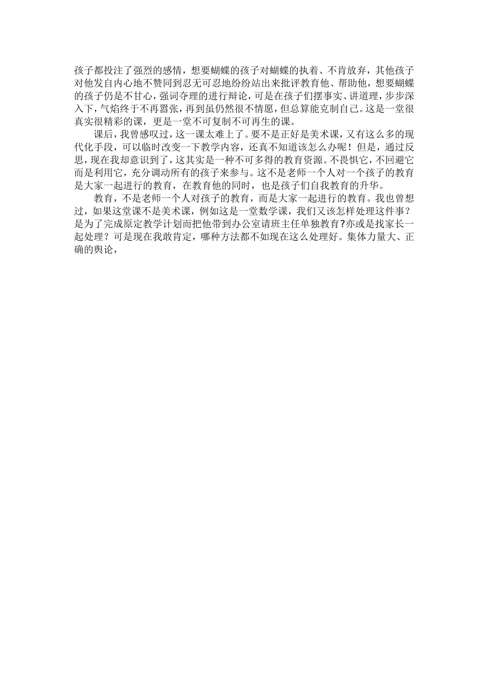 善待问题-使课堂更精彩_第2页